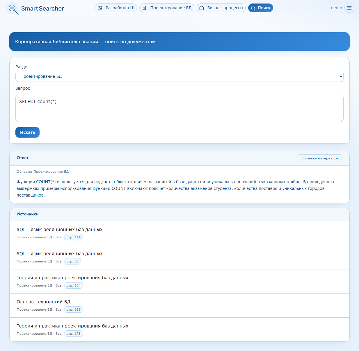 SmartSearcher — поиск в разделе «Проектирование БД»
